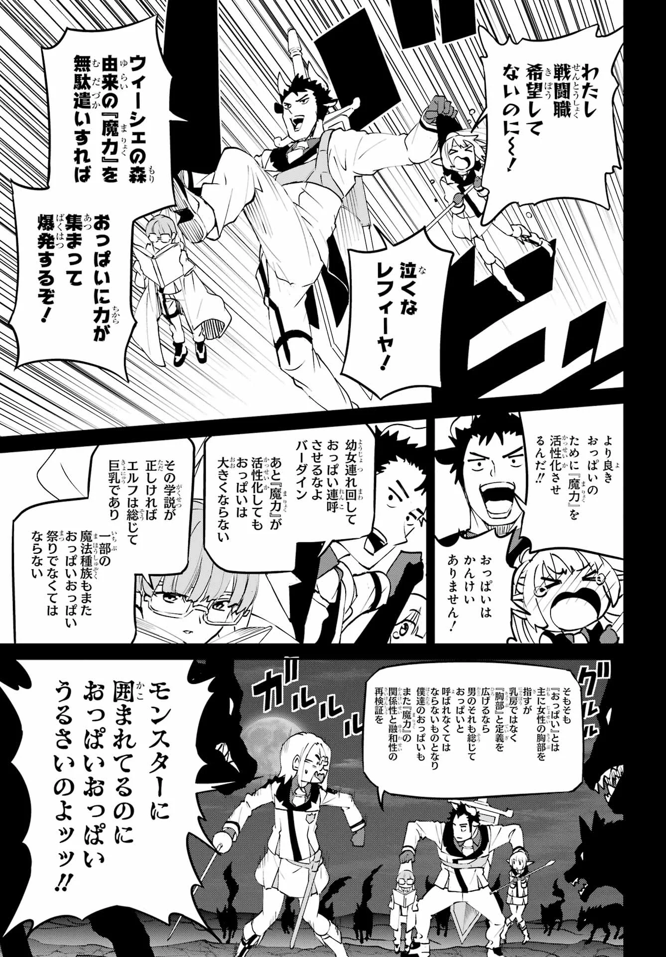 DUNGEON NI DEAI O MOTOMERU NO WA MACHIGATTE IRU DAROU KA GAIDEN - SWORD ORATORIA - RAW Chap 146 - Pic 36