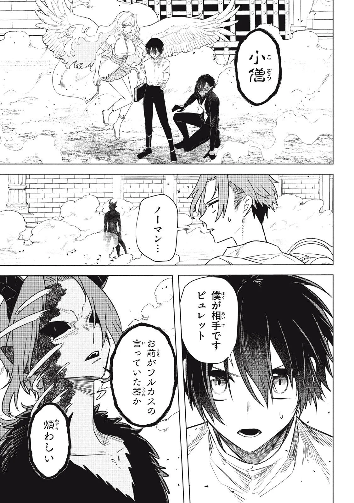 ARS GOETIA: MUNOU TO YOBARETA SHOUNEN WA, 72 NO AKUMA WO SHIEKI SHITE MUSOU SURU Chapter 26.1 page 5 - nihonkuni.com