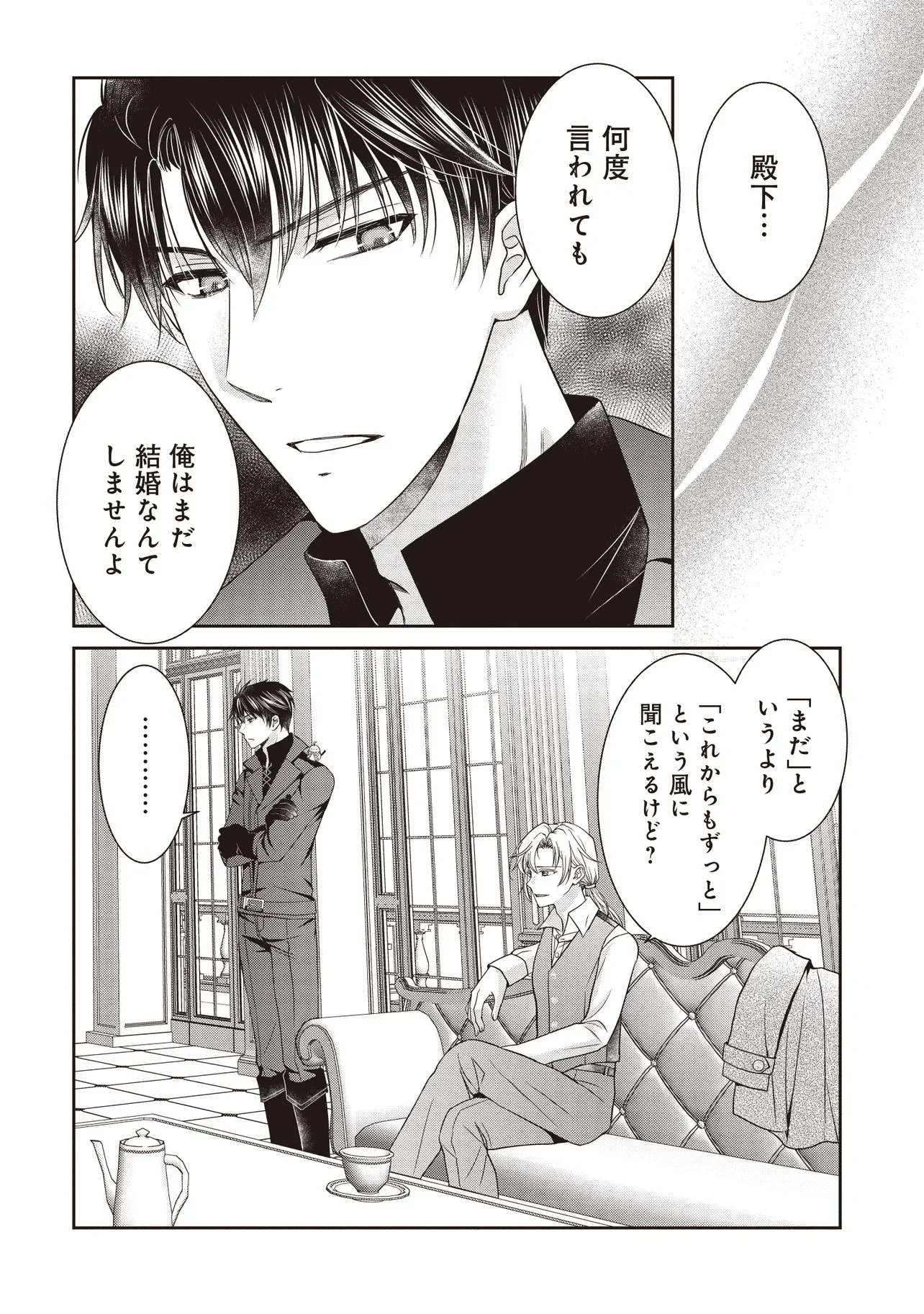 SAIKYOU HENKYOU HAKU NI HIROWAREMASHITA, KOTORI (=AKUJO?) DESU Chapter 7.2 - Page 6