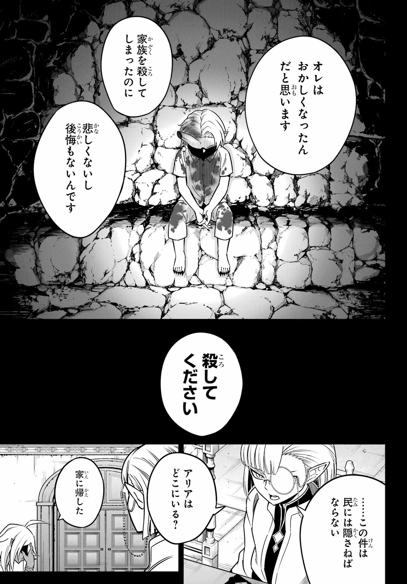 RAGNA CRIMSON Chapter 95 - Page 29