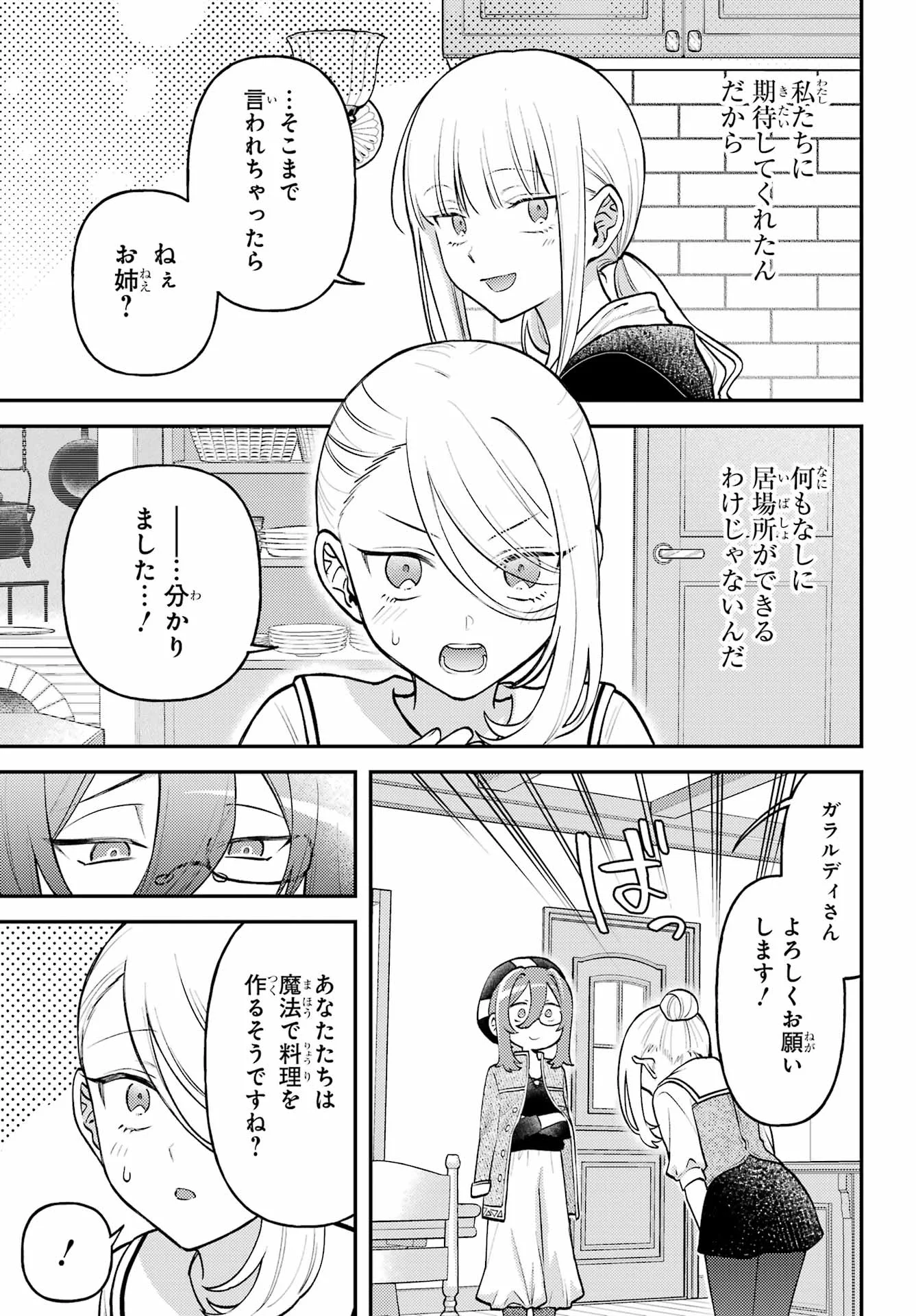 ROUZENBURUKU NO SHIMAI-TEI Chapter 2 page 15 - nihonkuni.com