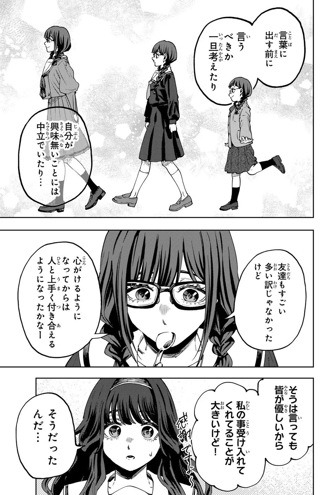 KAORU HANA WA RIN TO SAKU Chapter 195 - Page 13