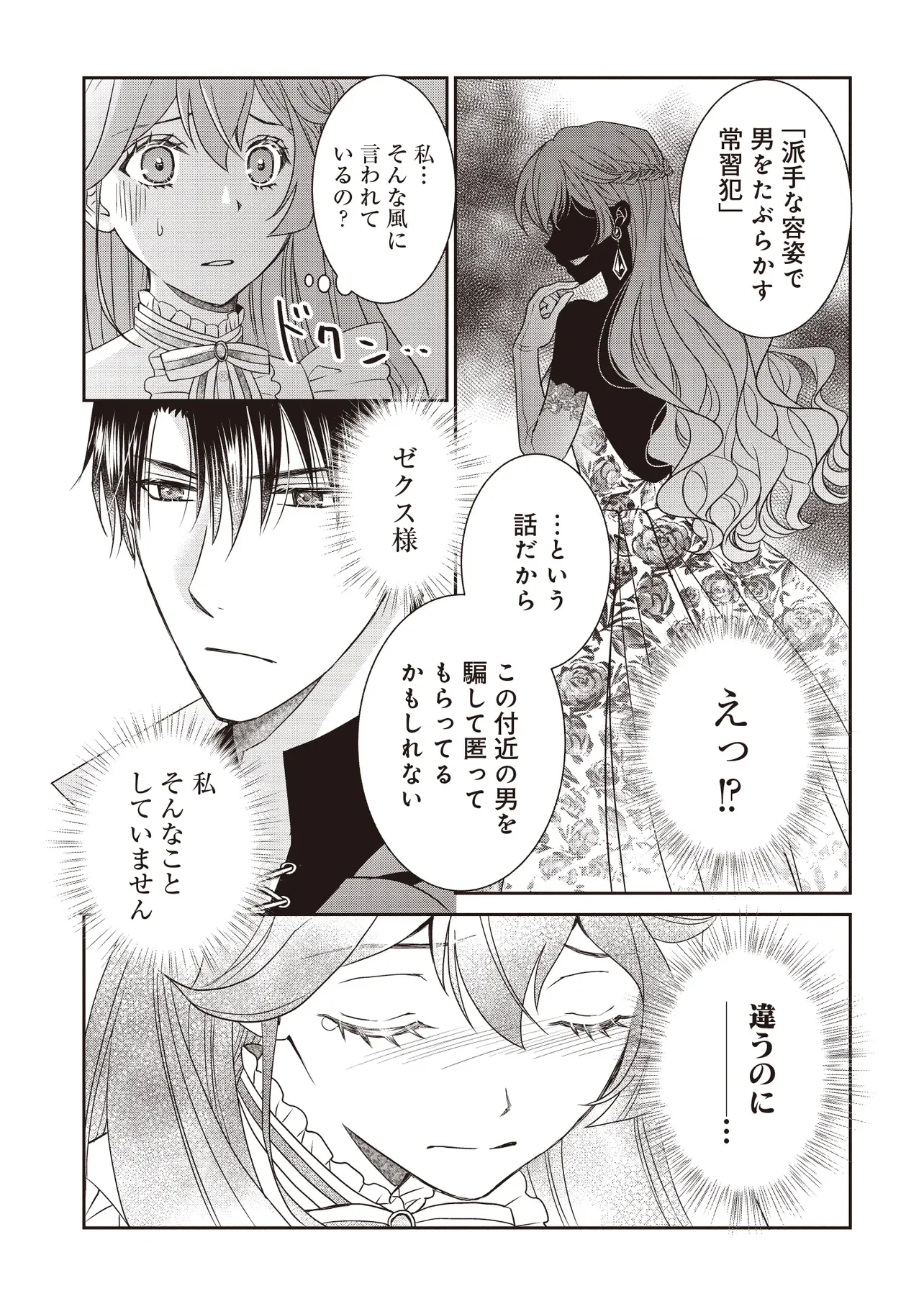 SAIKYOU HENKYOU HAKU NI HIROWAREMASHITA, KOTORI (=AKUJO?) DESU Chapter 7.2 - Page 15