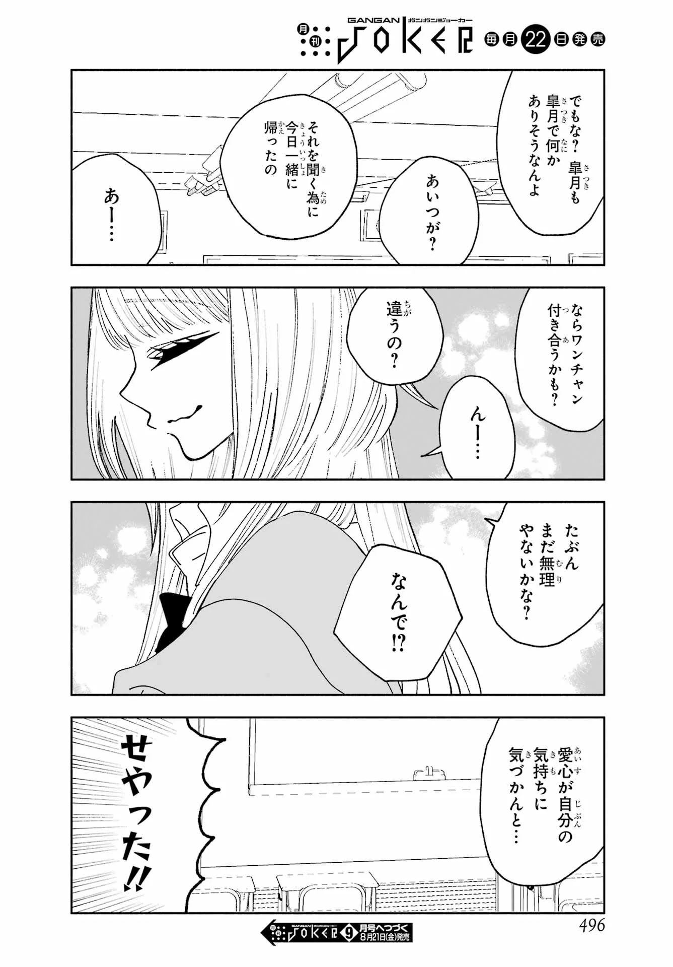 KIMI NO "GIZABA" GA MITEMITAI. Chapter 14.15 - Page 6