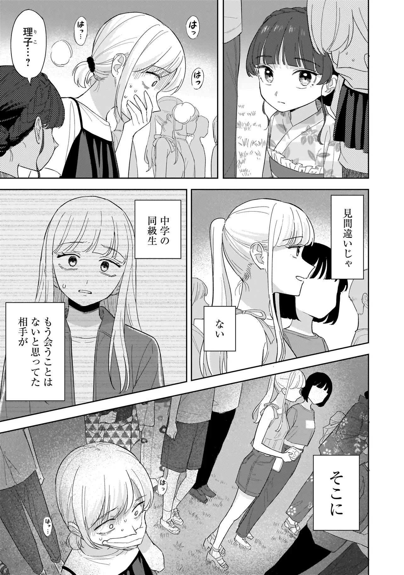 SAKISOME COMPLEX Chapter 12.1 page 5 - nihonkuni.com