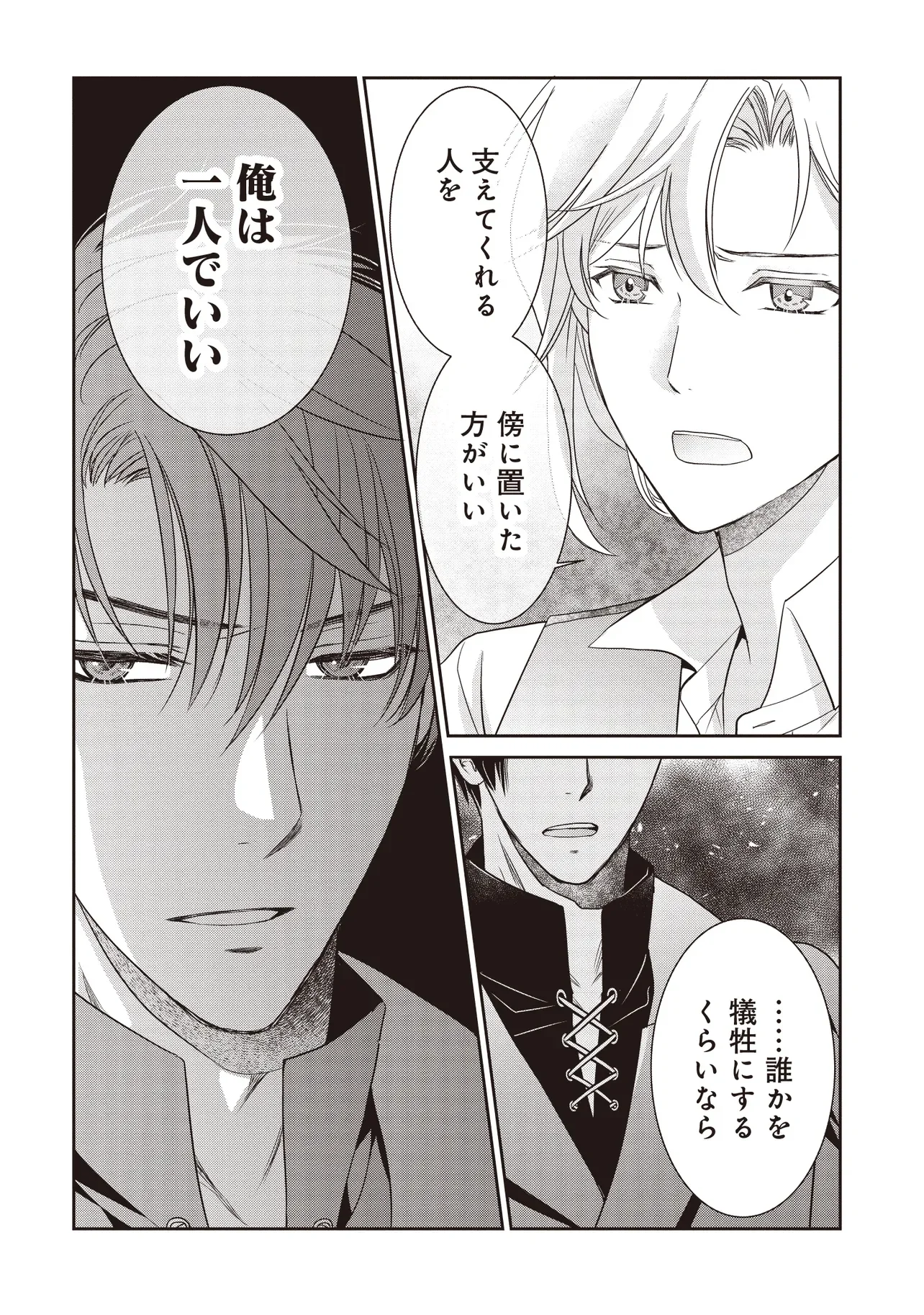 SAIKYOU HENKYOU HAKU NI HIROWAREMASHITA, KOTORI (=AKUJO?) DESU Chapter 7.2 - Page 12