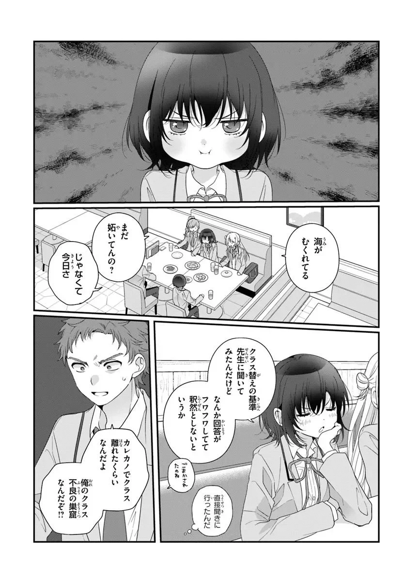 CLASS DE 2-BANME NI KAWAII ONNANOKO TO TOMODACHI NI NATTA Chapter 43.1 - Page 13