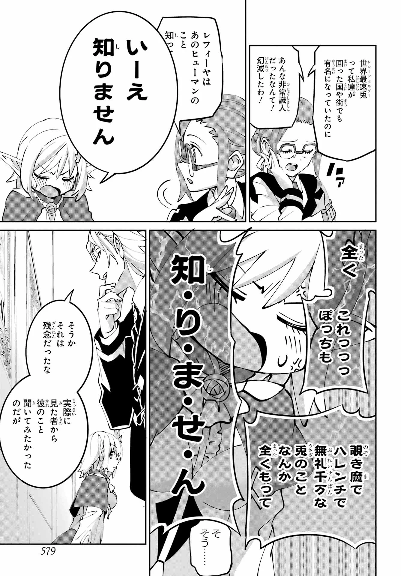 DUNGEON NI DEAI O MOTOMERU NO WA MACHIGATTE IRU DAROU KA GAIDEN - SWORD ORATORIA - RAW Chap 146 - Pic 44