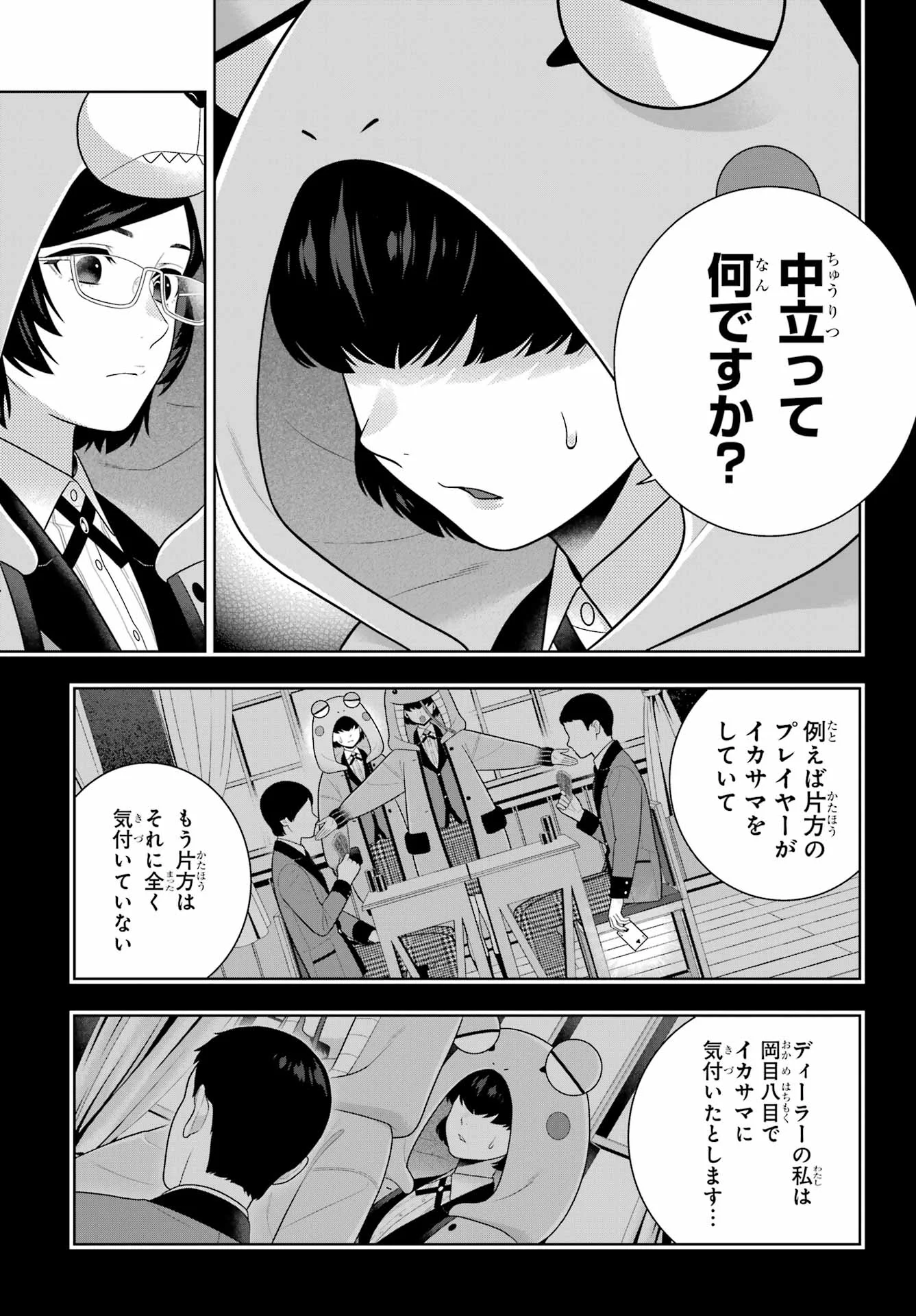 KAKEGURUI Chapter 130 - Page 5