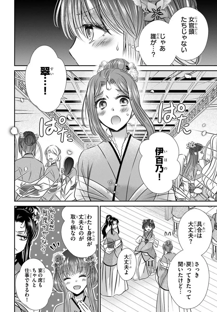 MEIFU NO HANAYOME JIGOKU NO SATA MO YOME SHIDAI Chapter 11.2 page 9 - nihonkuni.com