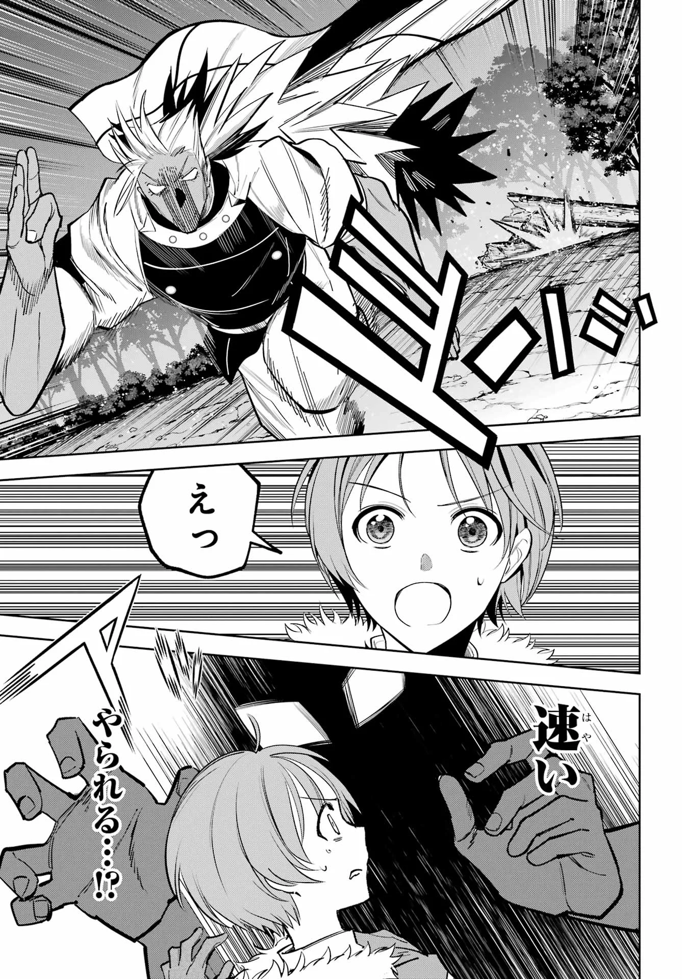 YUUSHA PARTY NO NIMOTSU MOCHI Chapter 41 - Page 25