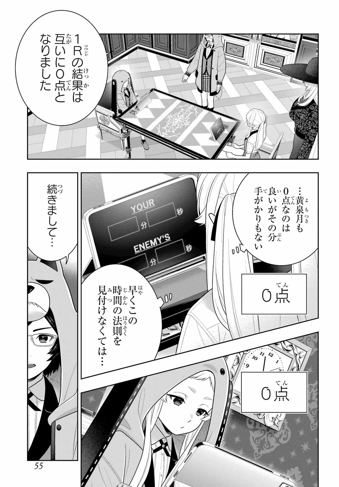 KAKEGURUI Chapter 130 - Page 13