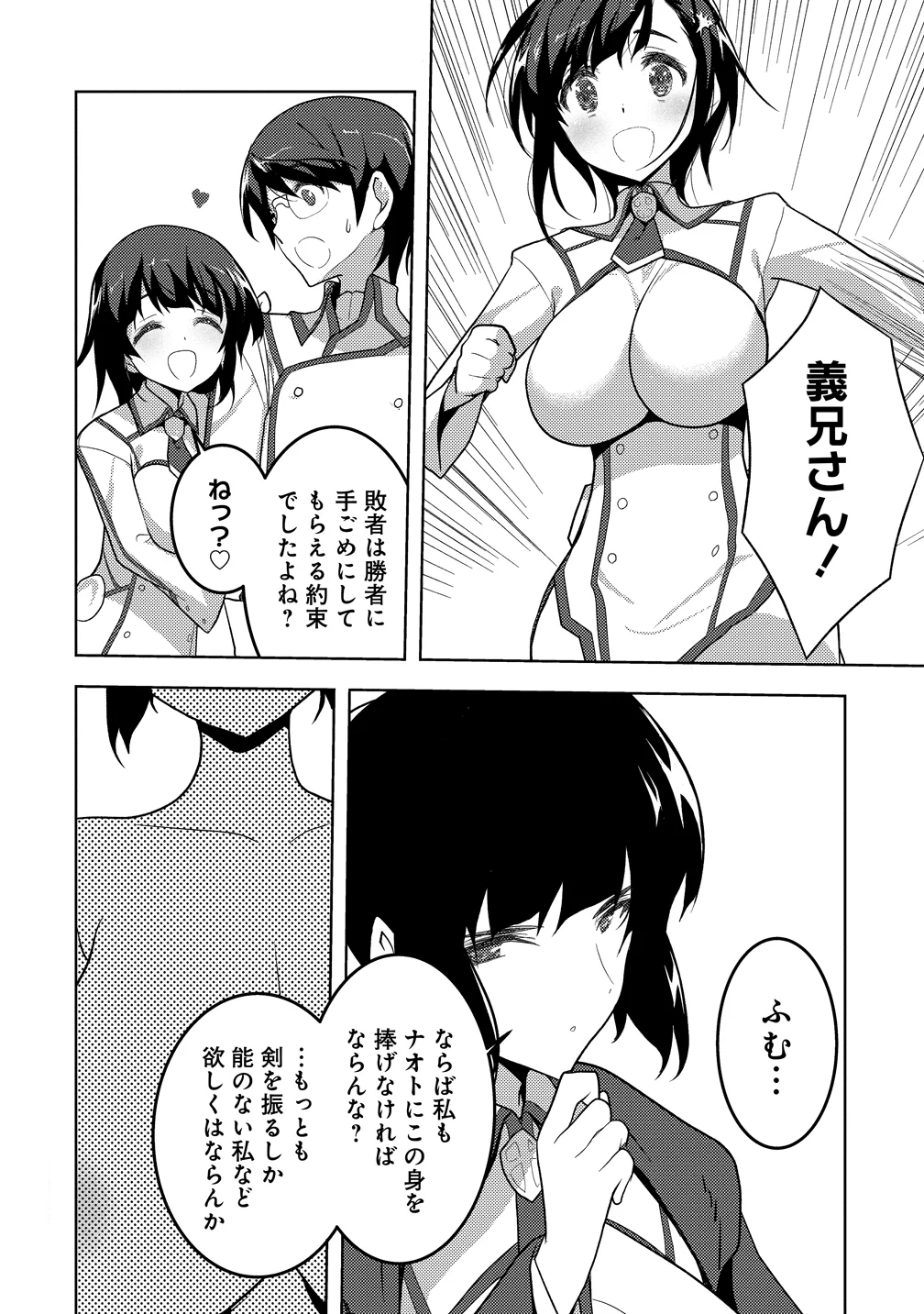 MAKEN NO HANAYOME Chap 3 - Pic 20