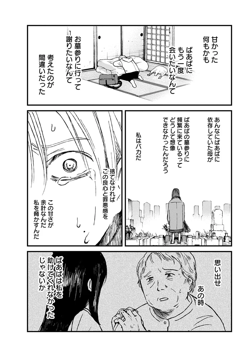 WATAKUSHI WO SAGASANAIDE, HITORI NI SHINAIDE. - RAW Chapter 5.2 page 8 - nihonkuni.com
