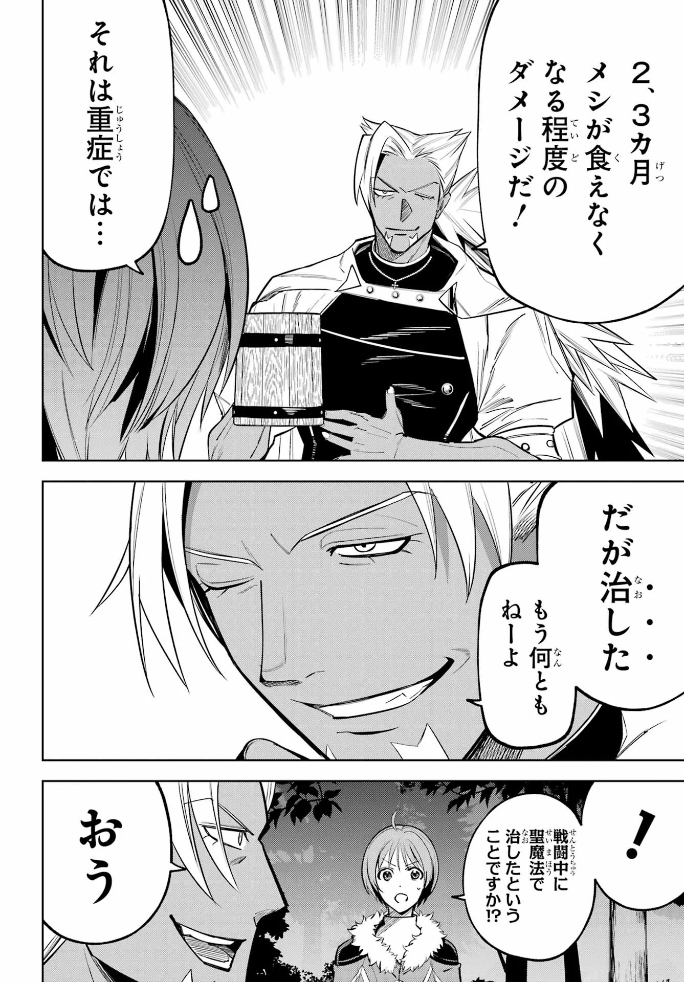 YUUSHA PARTY NO NIMOTSU MOCHI Chapter 41 - Page 28