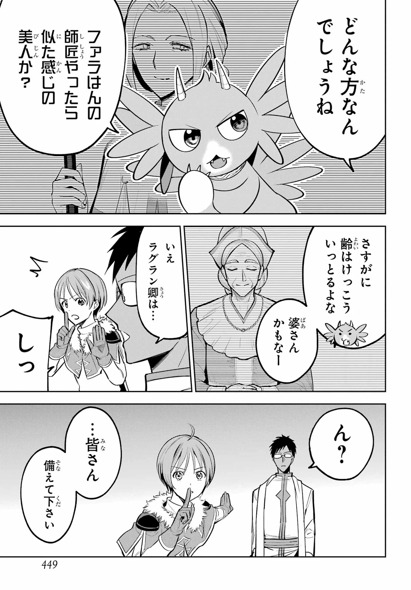 YUUSHA PARTY NO NIMOTSU MOCHI Chapter 41 - Page 9