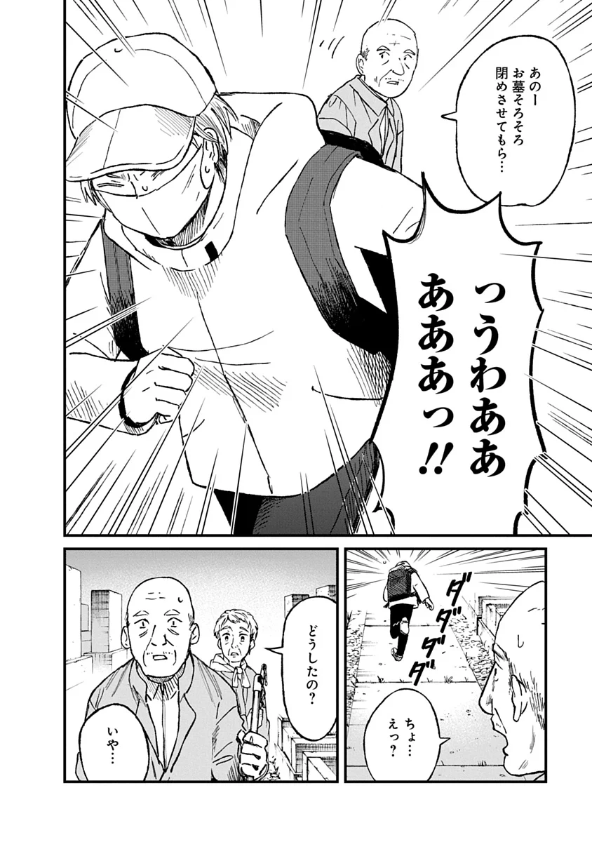 WATAKUSHI WO SAGASANAIDE, HITORI NI SHINAIDE. - RAW Chapter 5.2 page 4 - nihonkuni.com