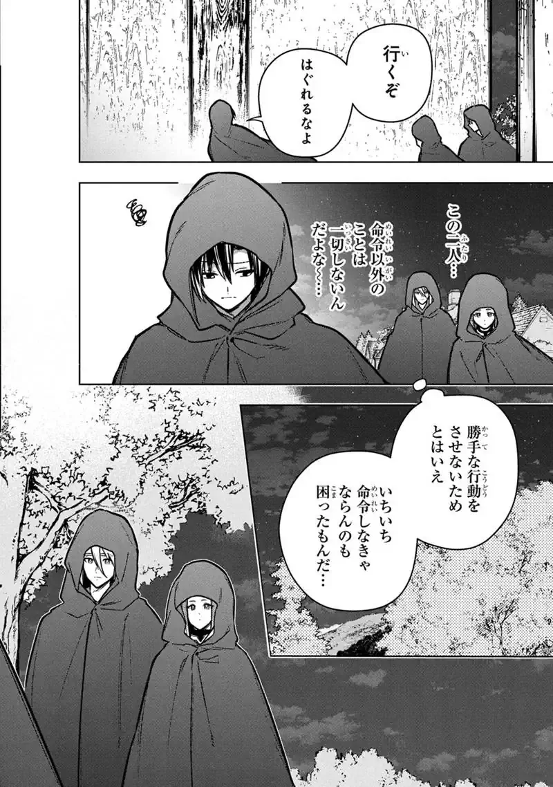 ORE NO SHIBOU FLAG GA TODOMARU TOKORO O SHIRANAI Chapter 90 - Page 6