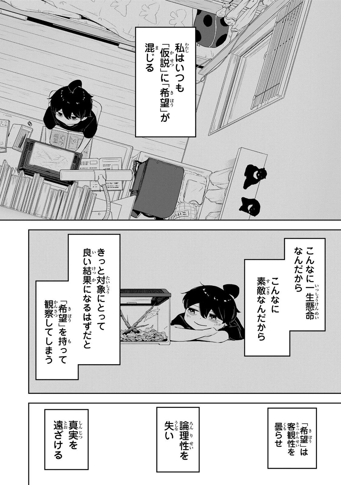HANABASU: KOKEISHI HANAE NO BASUKE RON Chapter 68 page 16 - nihonkuni.com