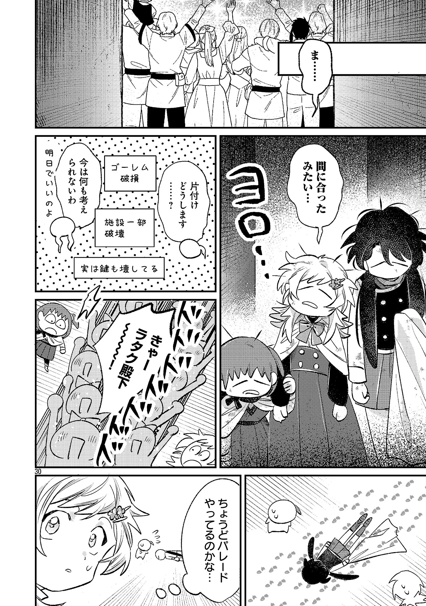 TENSAI MADOU GUSHI WA SOUKI RETIRE MEZASHITE GANBARIMASU Chapter 17.3 - Page 8