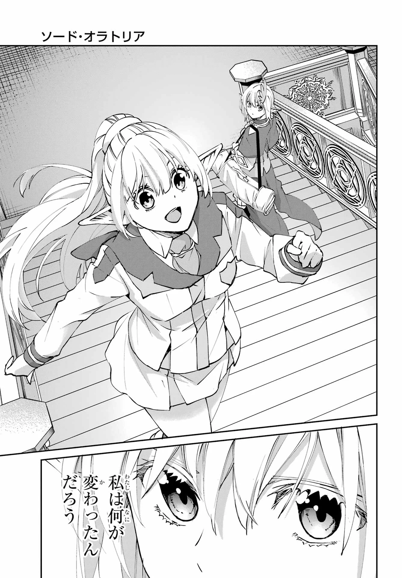 DUNGEON NI DEAI O MOTOMERU NO WA MACHIGATTE IRU DAROU KA GAIDEN - SWORD ORATORIA - RAW Chap 146 - Pic 28