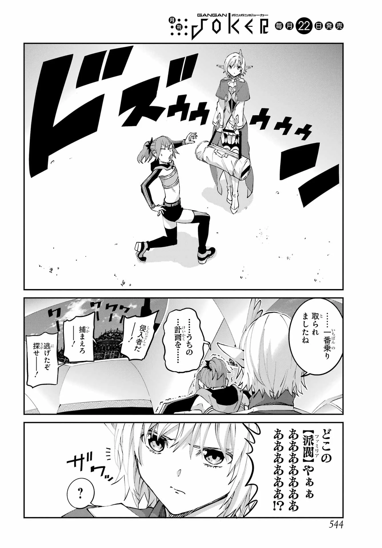DUNGEON NI DEAI O MOTOMERU NO WA MACHIGATTE IRU DAROU KA GAIDEN - SWORD ORATORIA - RAW Chap 146 - Pic 9