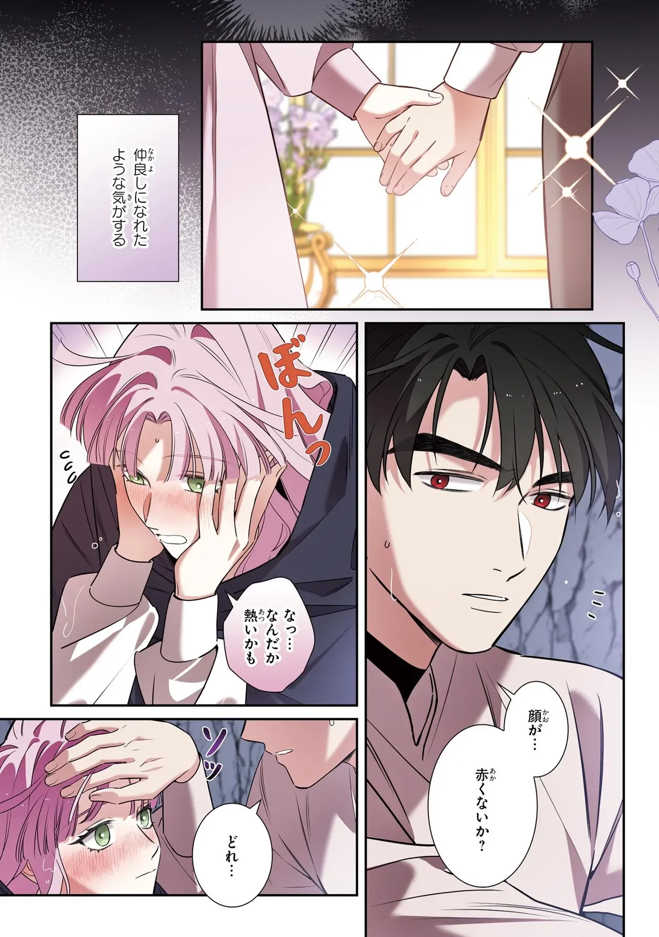HAZURE OUJO DESU GA, KONSEI WA TAIKOU DENKA NI AISARETE IMASU Chapter 19 page 12 - nihonkuni.com
