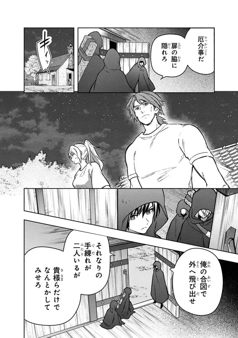 ORE NO SHIBOU FLAG GA TODOMARU TOKORO O SHIRANAI Chapter 90 - Page 12