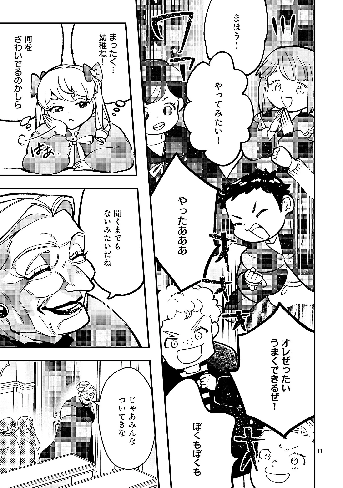 URENOKORI NO DOREI ELF WO HIROTTA NO DE, MUSUME NI SURU KOTO NI SHITA Chapter 29.1 - Page 13