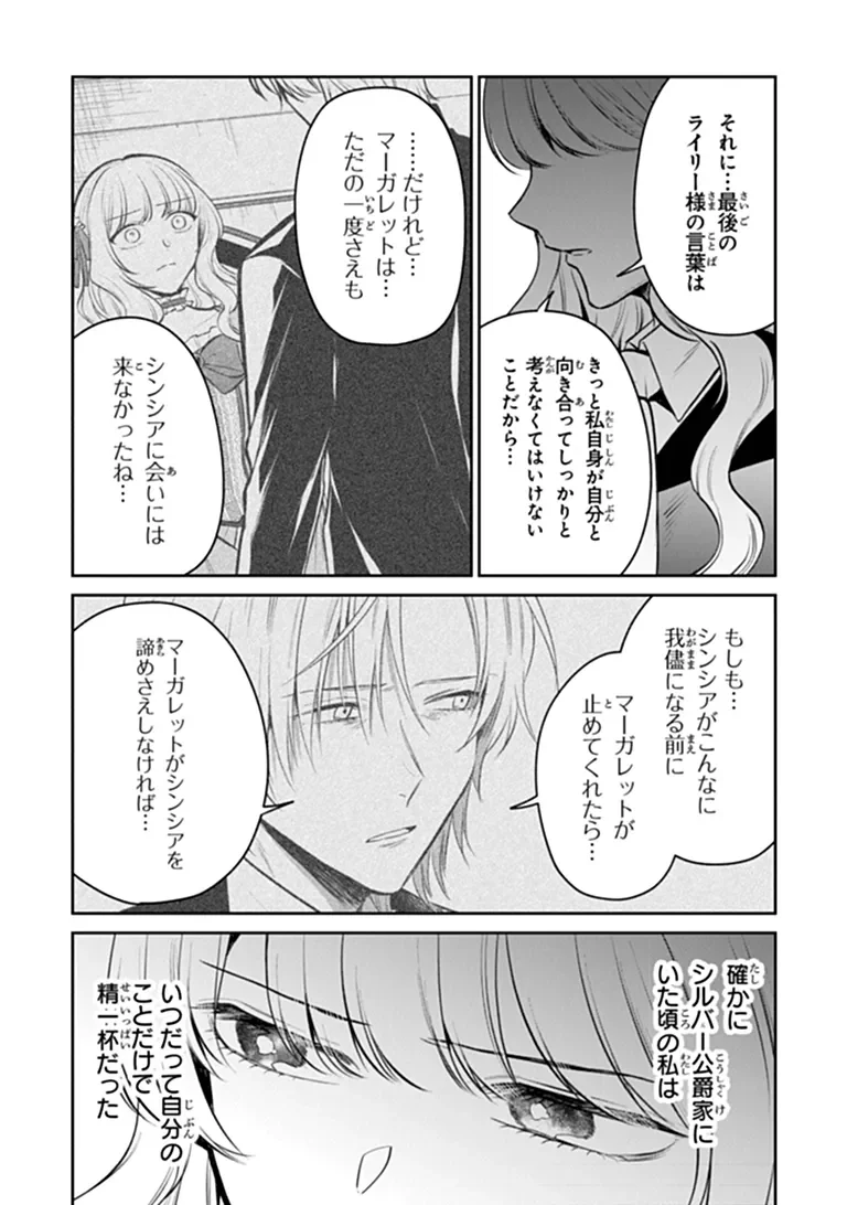 GIMAI GA SEIJO DAKARA TO KONYAKU HAKISAREMASHITA GA, WATASHI WA YOUSEI NO ITOSHIGO DESU Chapter 35.3 - Page 12