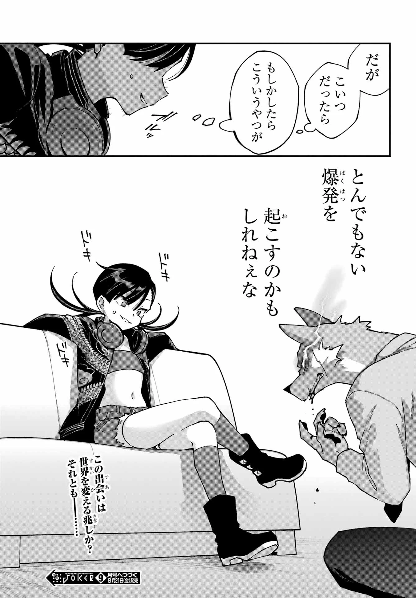 SHOKUJIN KEIKAKU Chapter 11 - Page 21