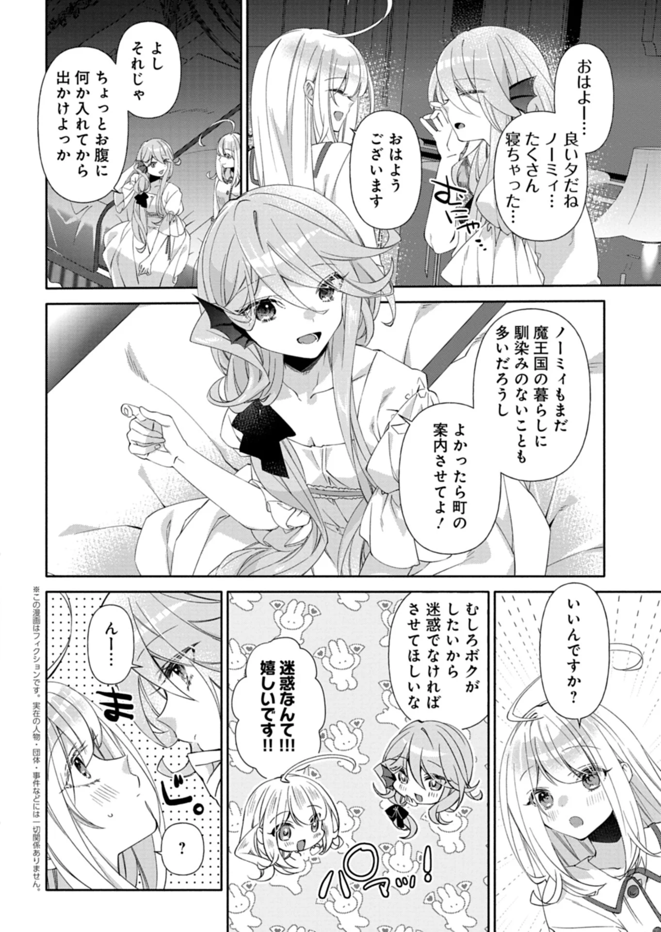 MASHIRUBE ZAIKUSHI NOMIE NO ISEKAI CRAFT SEIKATSU: ZENSEI CHISHIKI TO CHEAT NA ITEM DE, MAOUJOU WO DONDON KAITEKI NI SHIMASU! - RAW Chapter 12.1 - Page 2