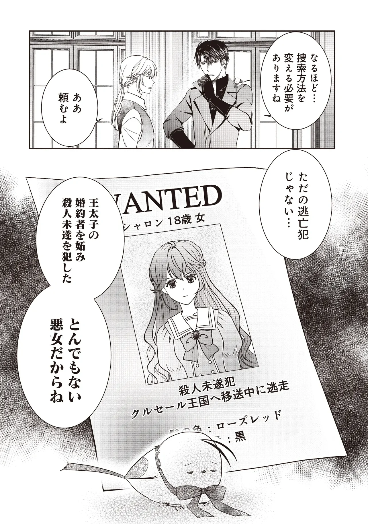 SAIKYOU HENKYOU HAKU NI HIROWAREMASHITA, KOTORI (=AKUJO?) DESU Chapter 7.2 - Page 16