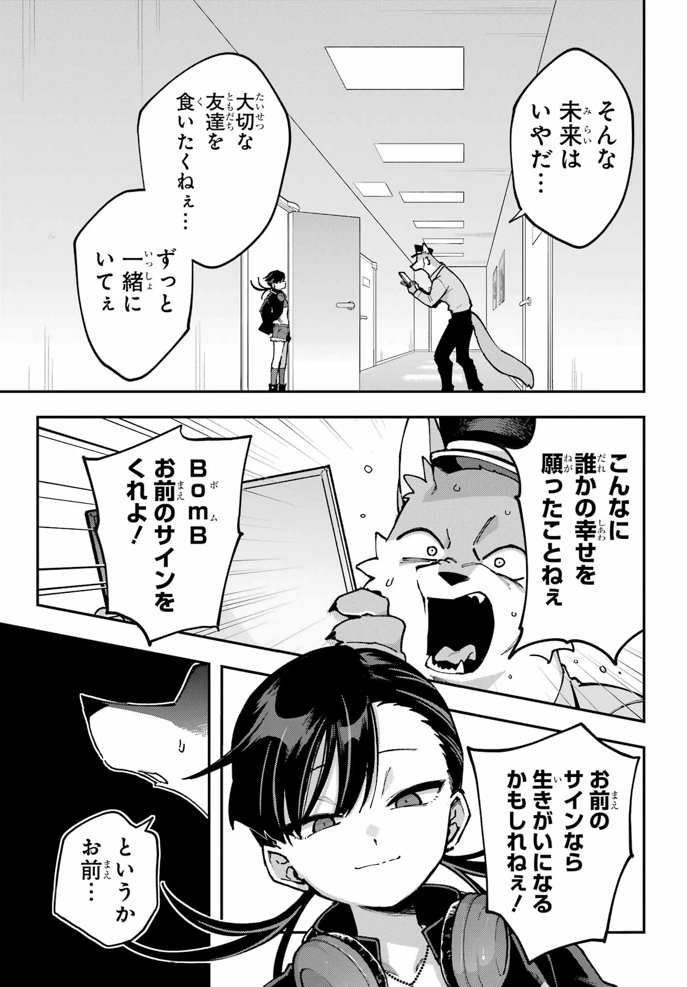 SHOKUJIN KEIKAKU Chapter 11 - Page 3