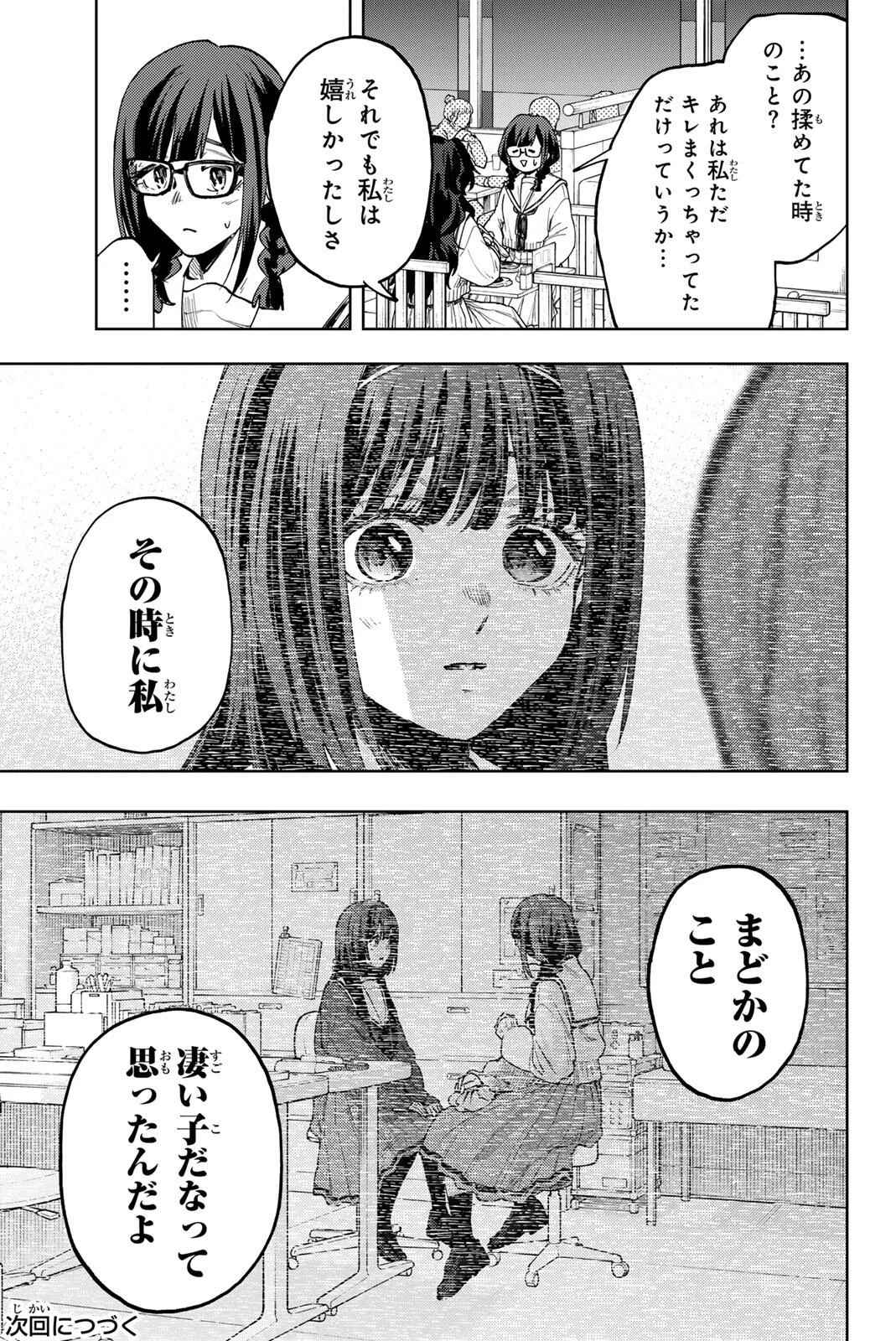 KAORU HANA WA RIN TO SAKU Chapter 195 - Page 19