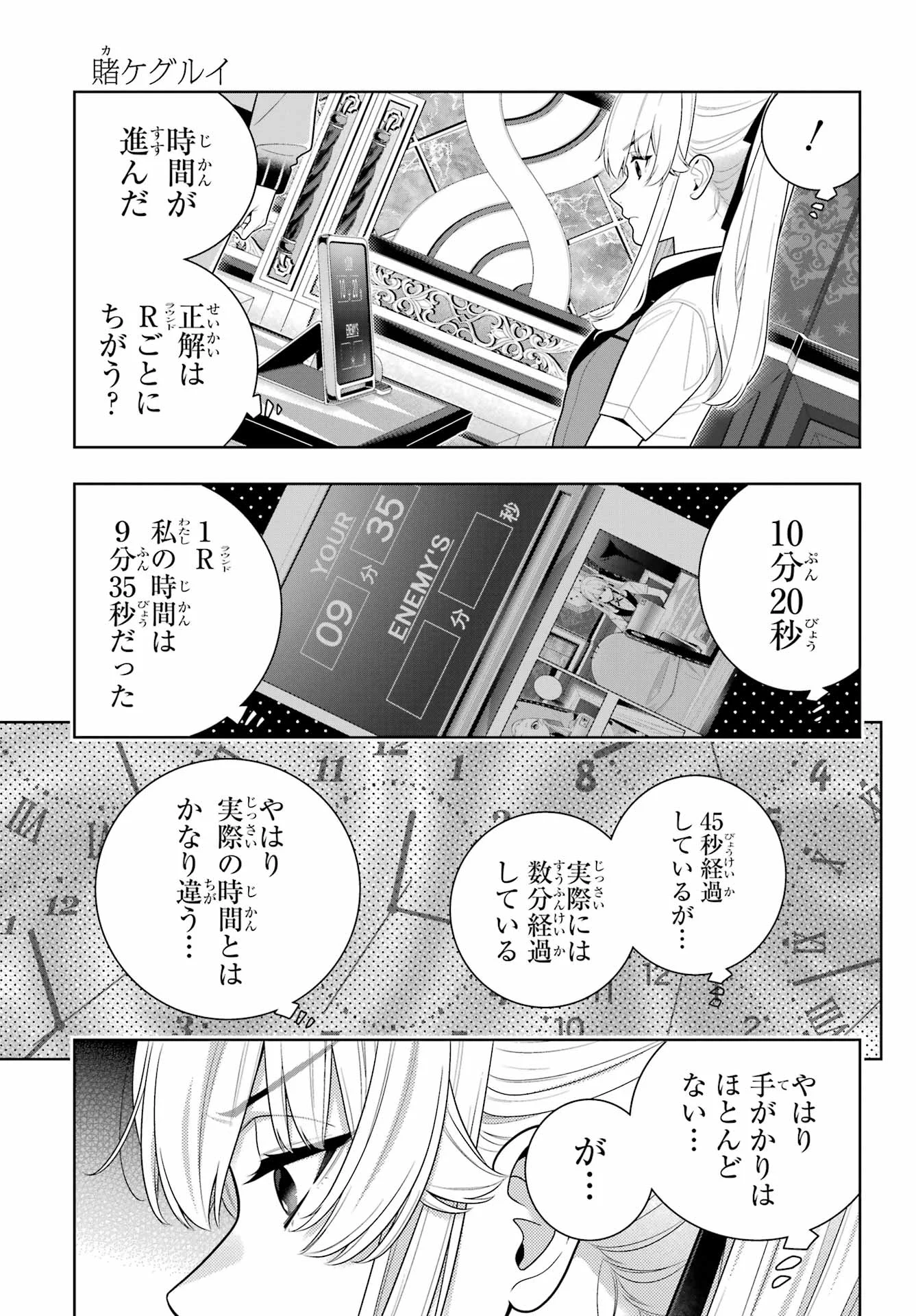 KAKEGURUI Chapter 130 - Page 15
