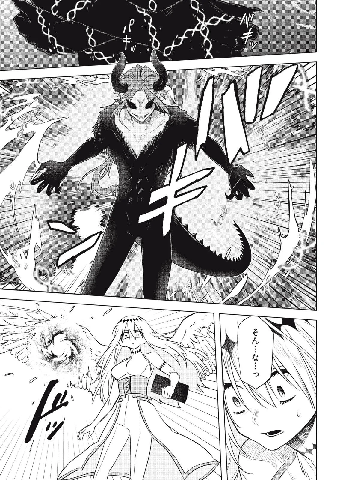 ARS GOETIA: MUNOU TO YOBARETA SHOUNEN WA, 72 NO AKUMA WO SHIEKI SHITE MUSOU SURU Chapter 26.1 page 11 - nihonkuni.com