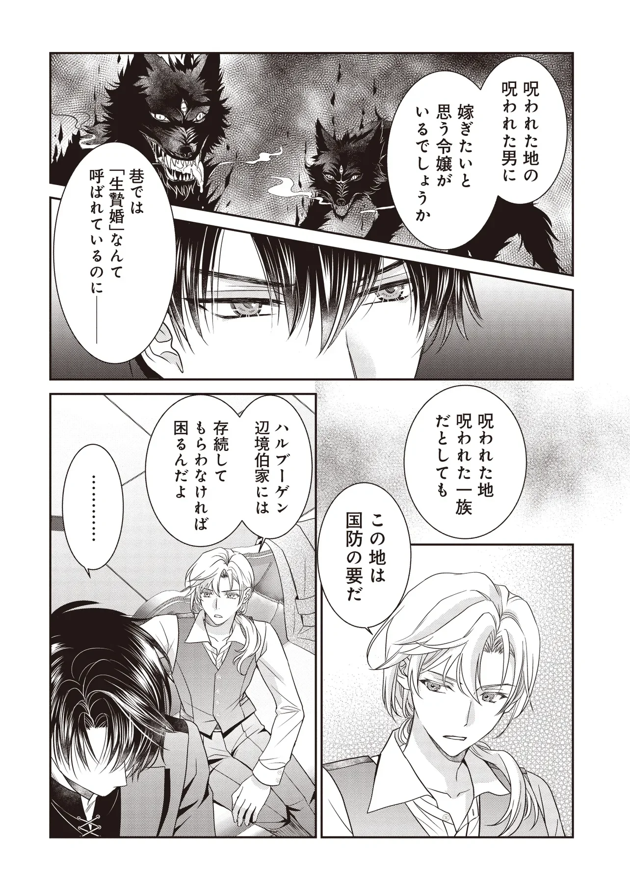 SAIKYOU HENKYOU HAKU NI HIROWAREMASHITA, KOTORI (=AKUJO?) DESU Chapter 7.2 - Page 8