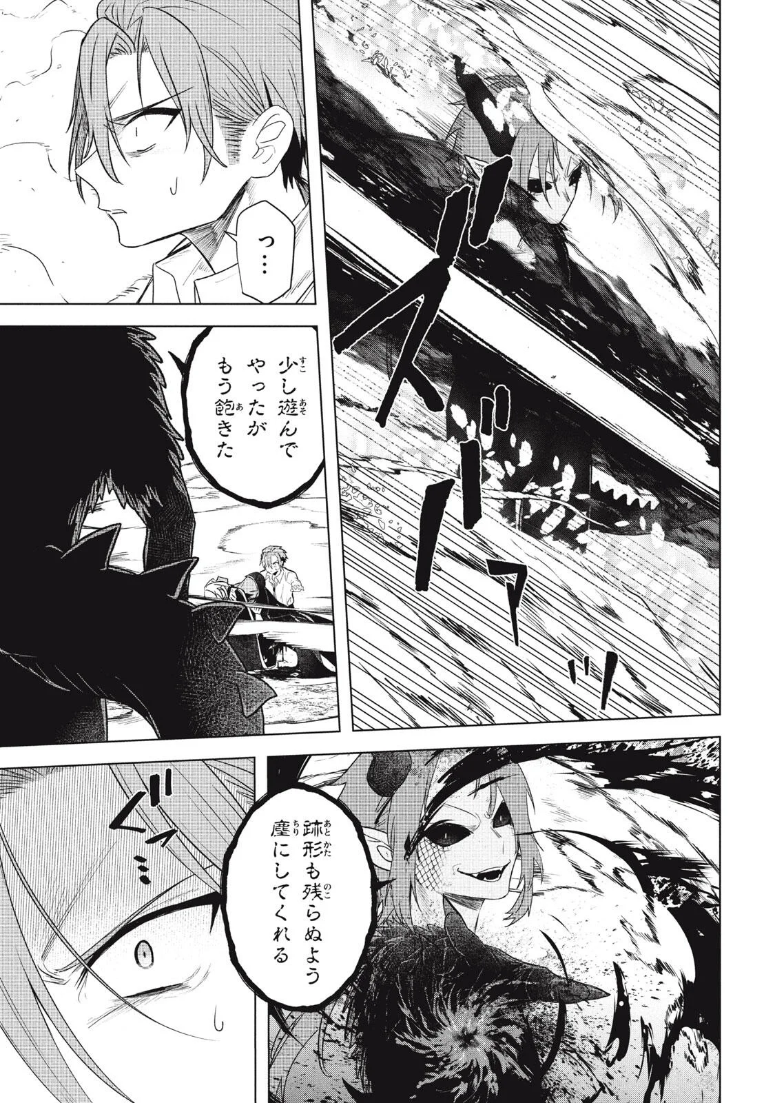 ARS GOETIA: MUNOU TO YOBARETA SHOUNEN WA, 72 NO AKUMA WO SHIEKI SHITE MUSOU SURU Chapter 26.1 page 3 - nihonkuni.com