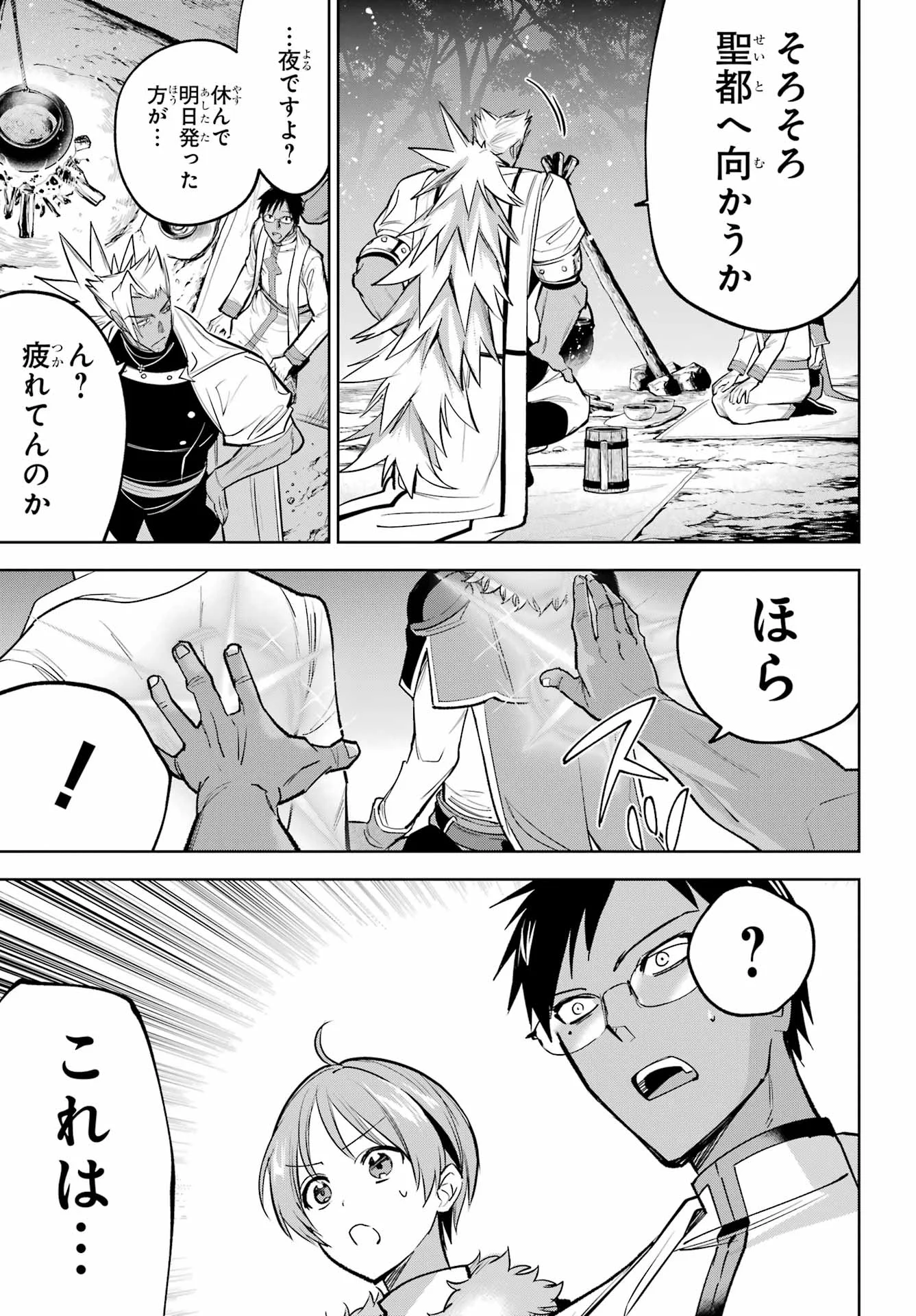 YUUSHA PARTY NO NIMOTSU MOCHI Chapter 41 - Page 31