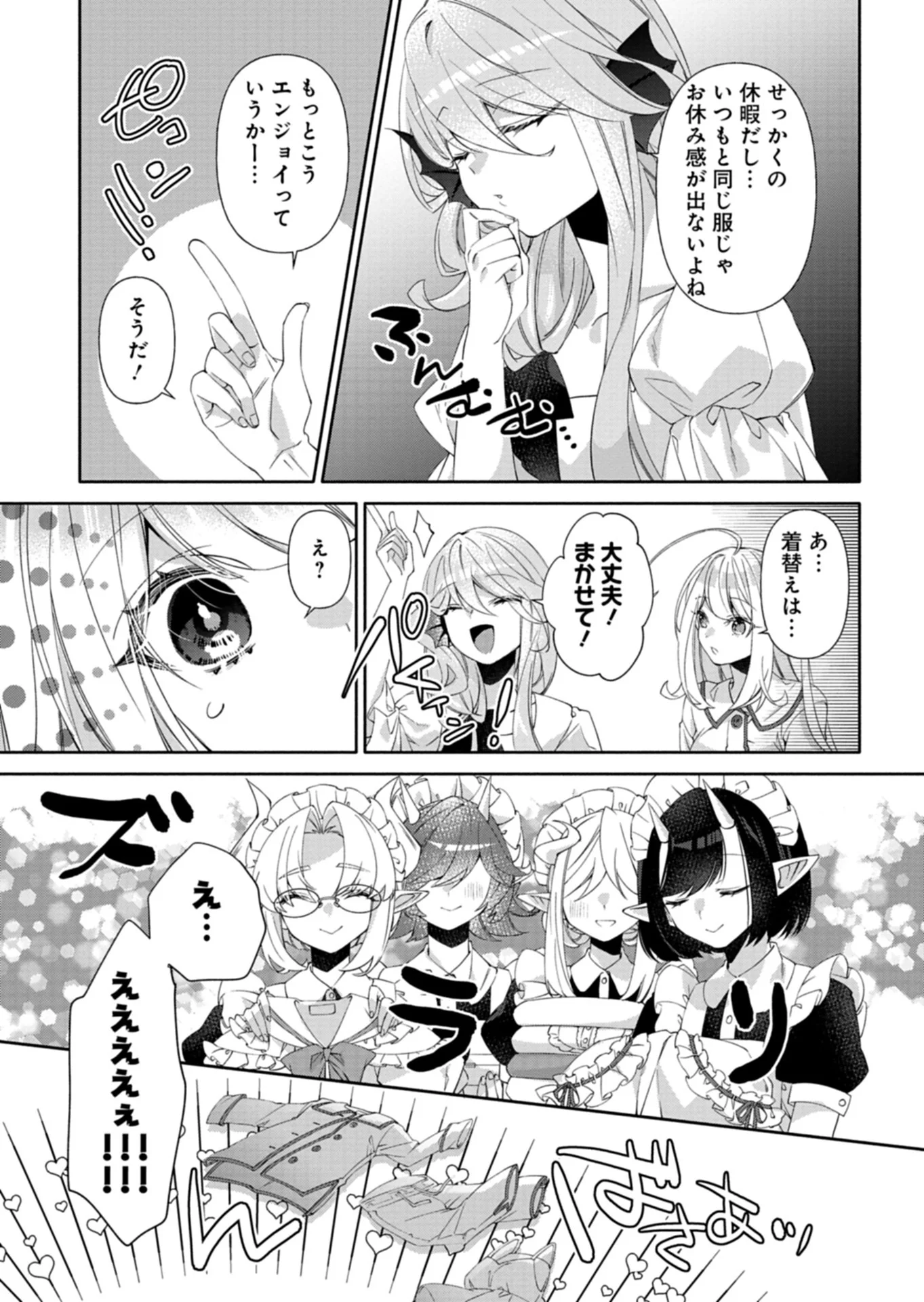 MASHIRUBE ZAIKUSHI NOMIE NO ISEKAI CRAFT SEIKATSU: ZENSEI CHISHIKI TO CHEAT NA ITEM DE, MAOUJOU WO DONDON KAITEKI NI SHIMASU! - RAW Chapter 12.1 - Page 3