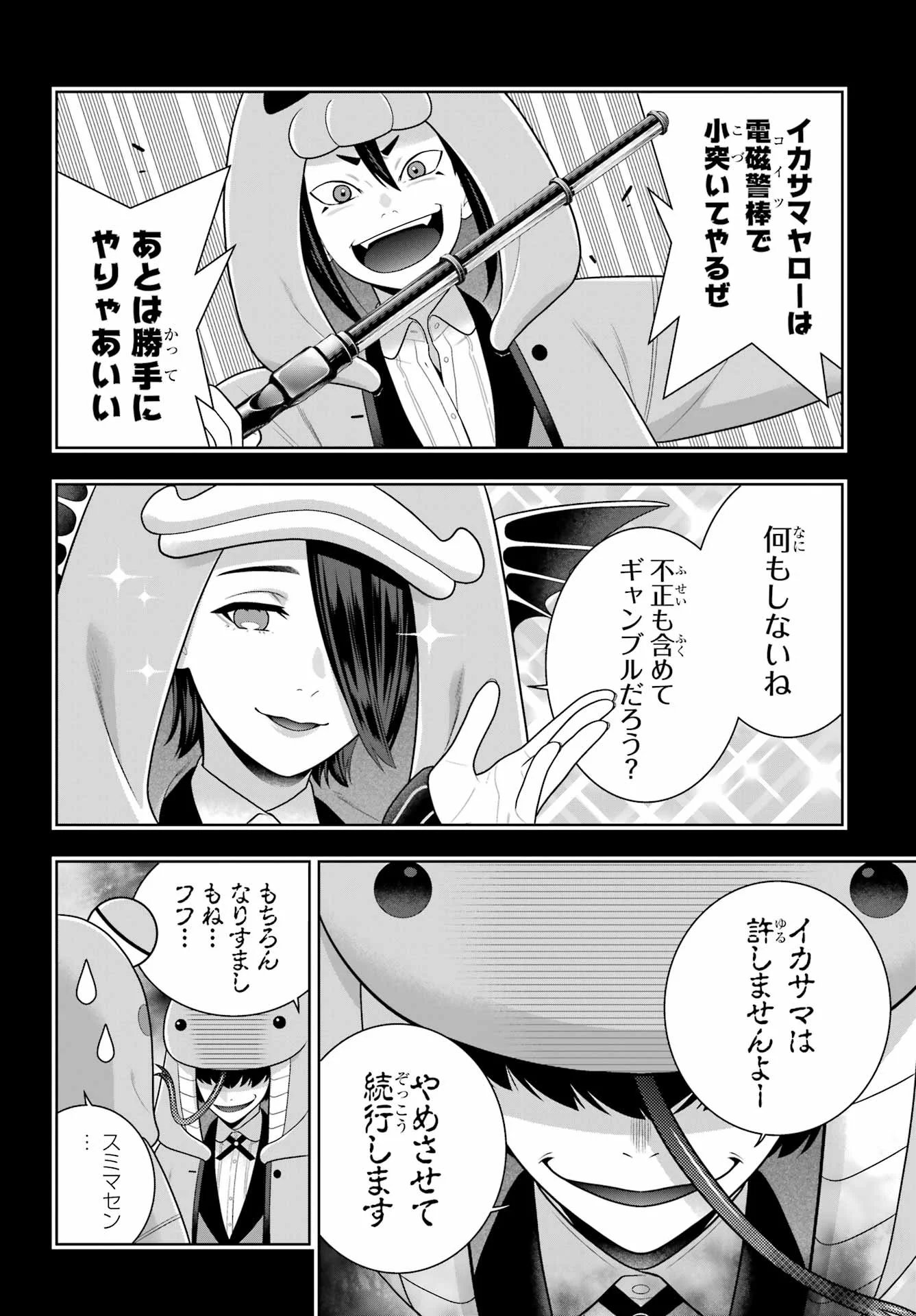 KAKEGURUI Chapter 130 - Page 8