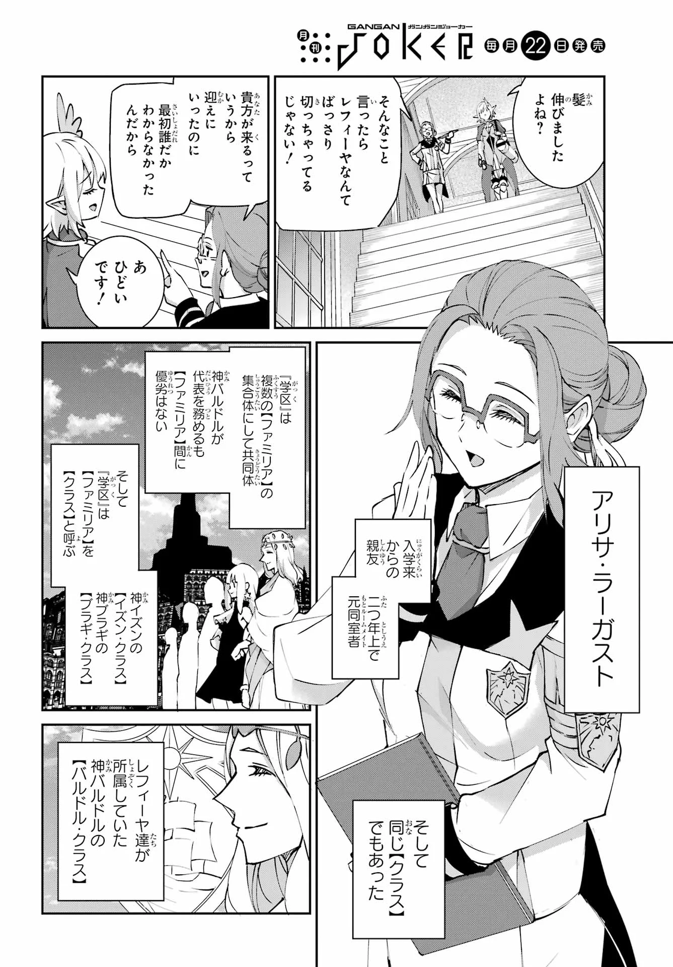 DUNGEON NI DEAI O MOTOMERU NO WA MACHIGATTE IRU DAROU KA GAIDEN - SWORD ORATORIA - RAW Chap 146 - Pic 21