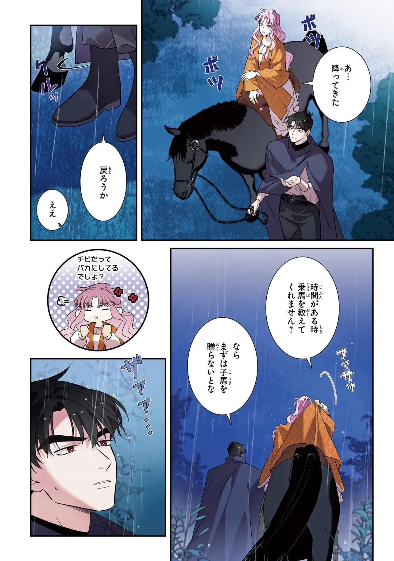 HAZURE OUJO DESU GA, KONSEI WA TAIKOU DENKA NI AISARETE IMASU Chapter 19 page 4 - nihonkuni.com
