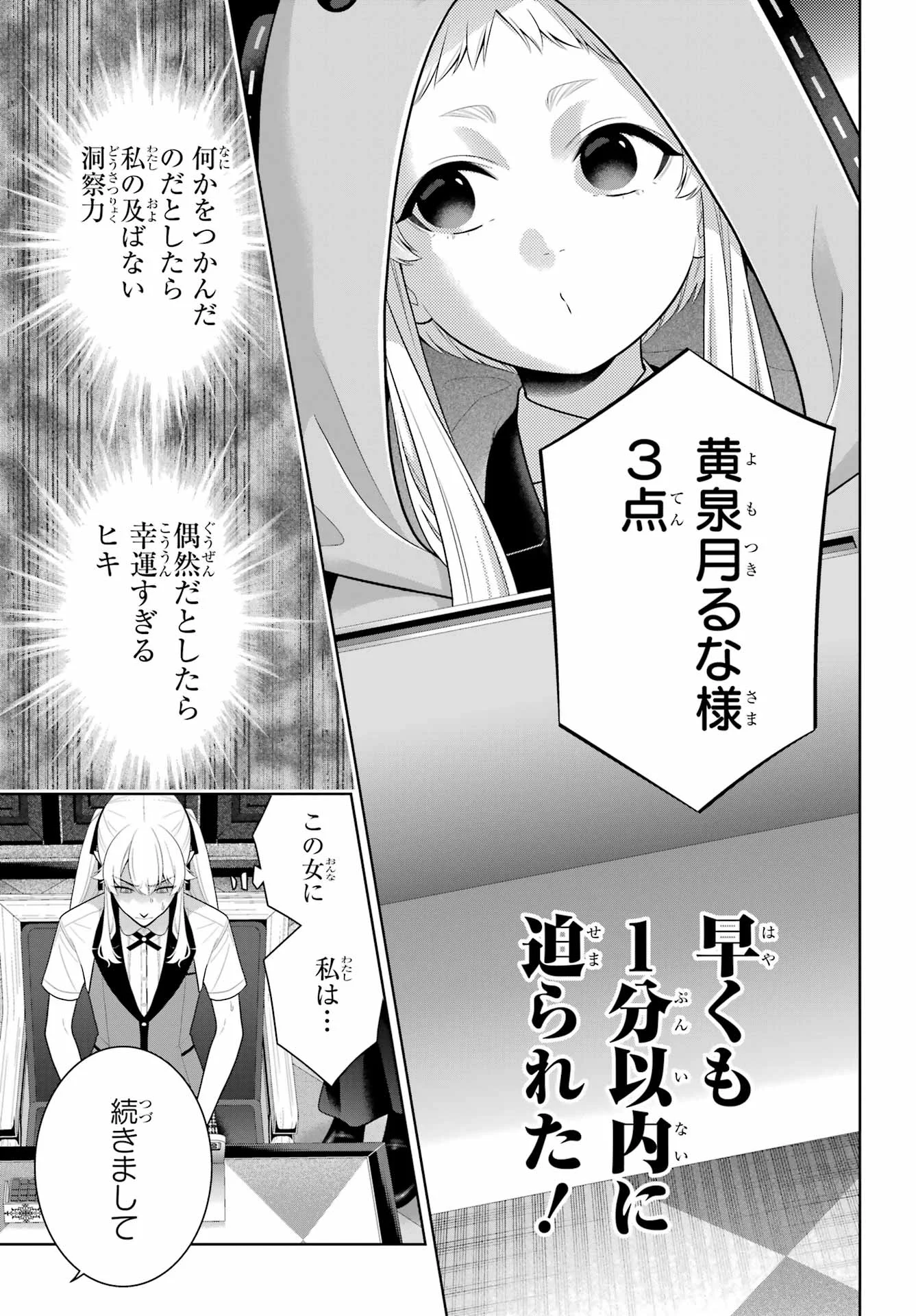 KAKEGURUI Chapter 130 - Page 27