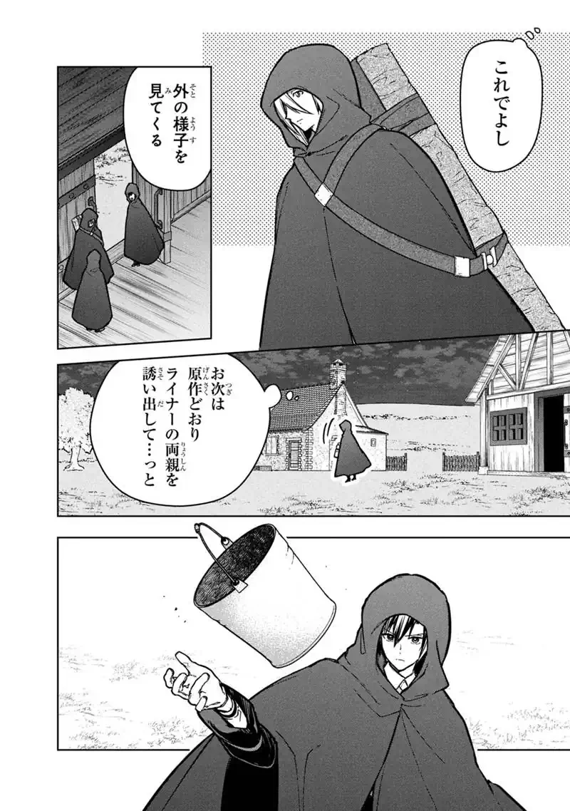 ORE NO SHIBOU FLAG GA TODOMARU TOKORO O SHIRANAI Chapter 90 - Page 10