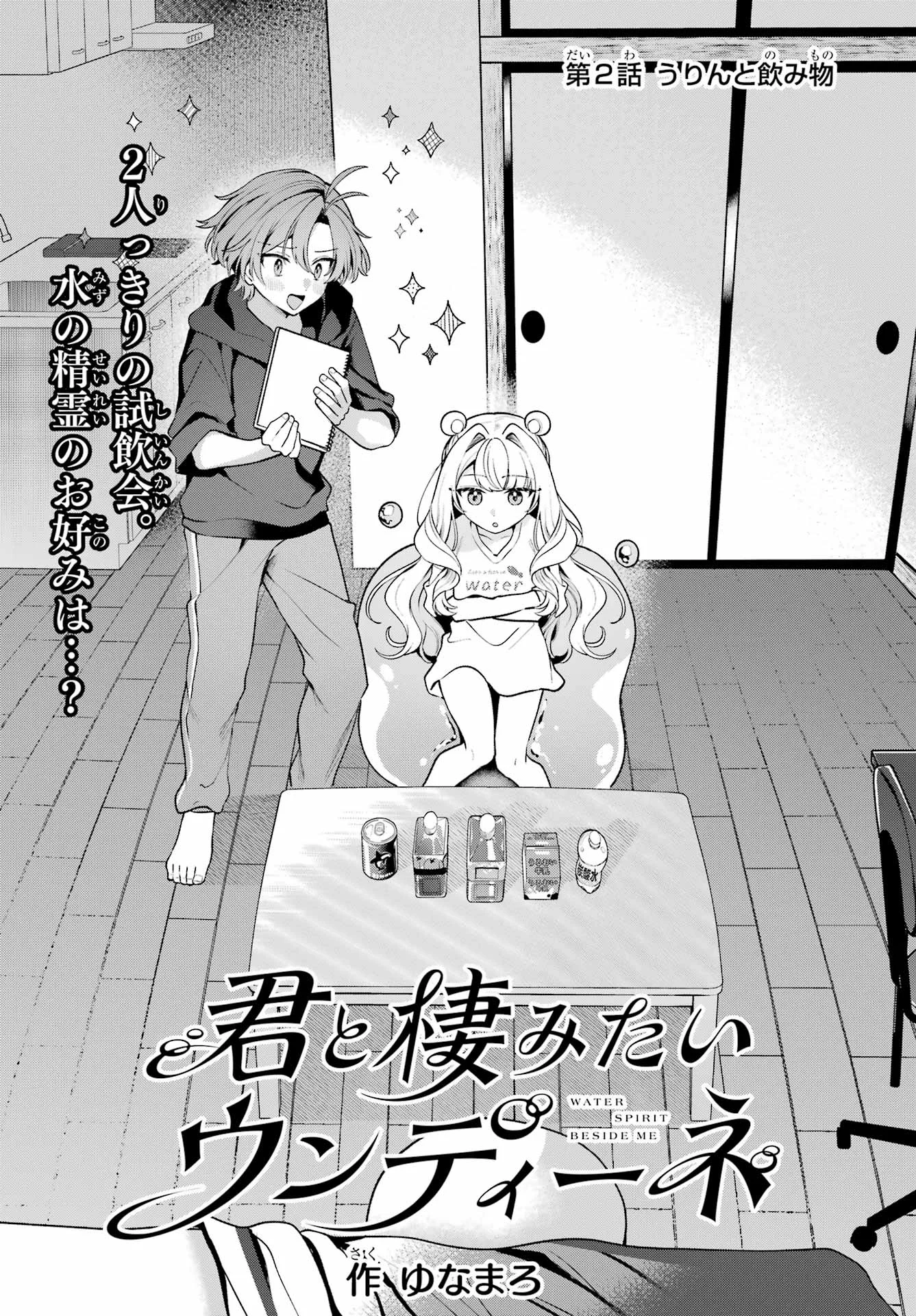KIMI TO SUMITAI UNDINE Chapter 2 page 5 - nihonkuni.com