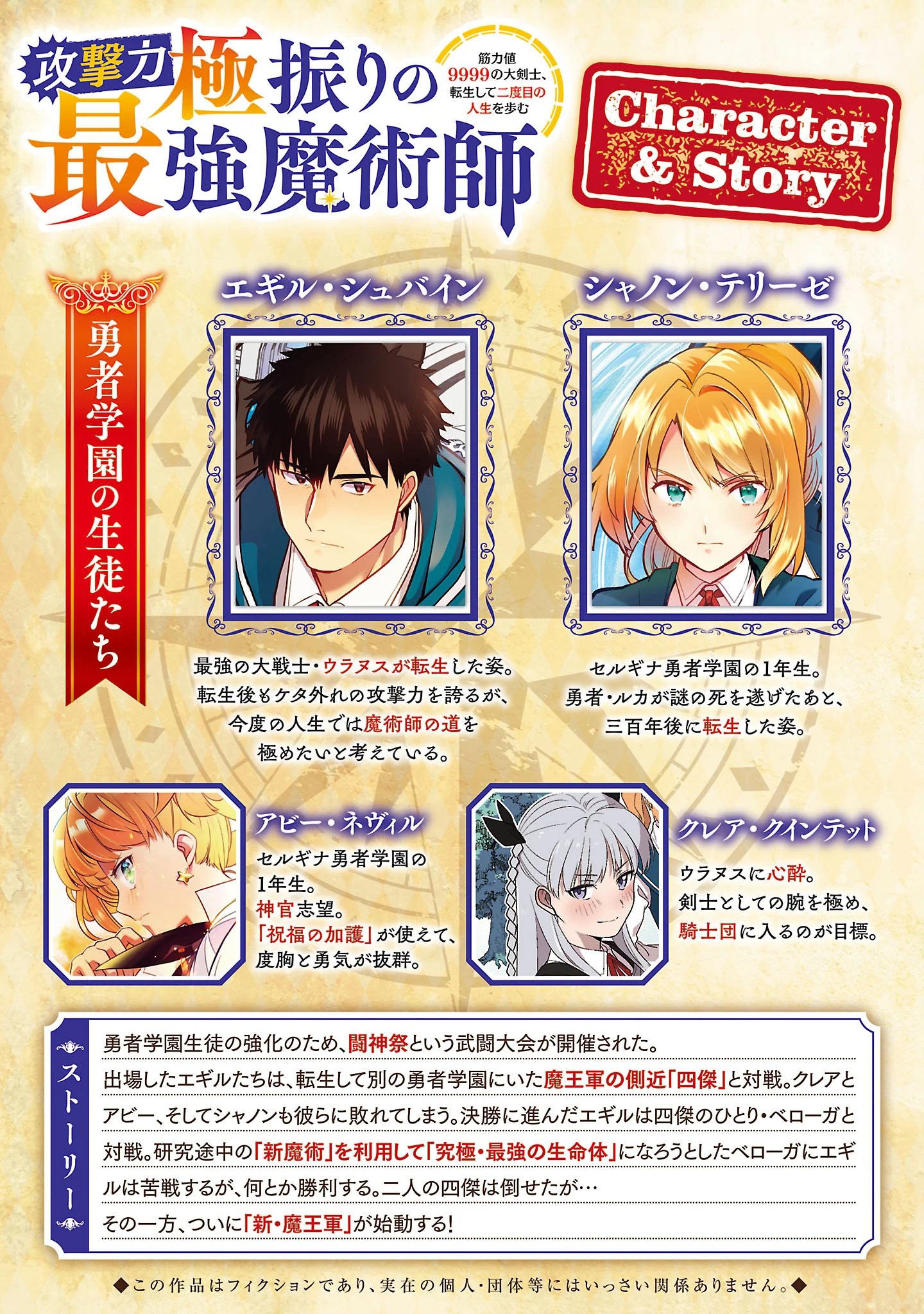 KOGEKI RYOKU KYOKU BURI NO SAIKYO MAJUTSU SHI KINRYOKU CHI 9999 NO DAIKEN SHI, TENSEI SHITE NI DOME NO JINSEI WO AYUMU Chap 47.1 - Pic 2