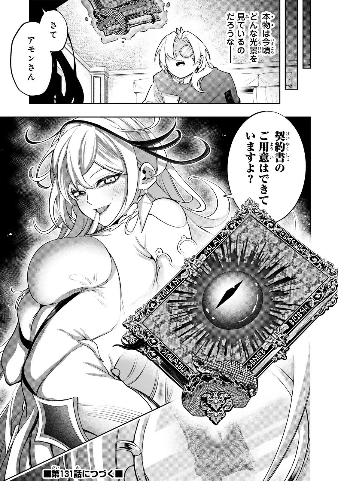 MAJUTSU GIRUDO SOUSUI  ~ UMAREKAWATTE IMASARA YARINAOSU 2 DOME NO GAKUIN SEIKATSU ~ Chap 130 - Pic 19