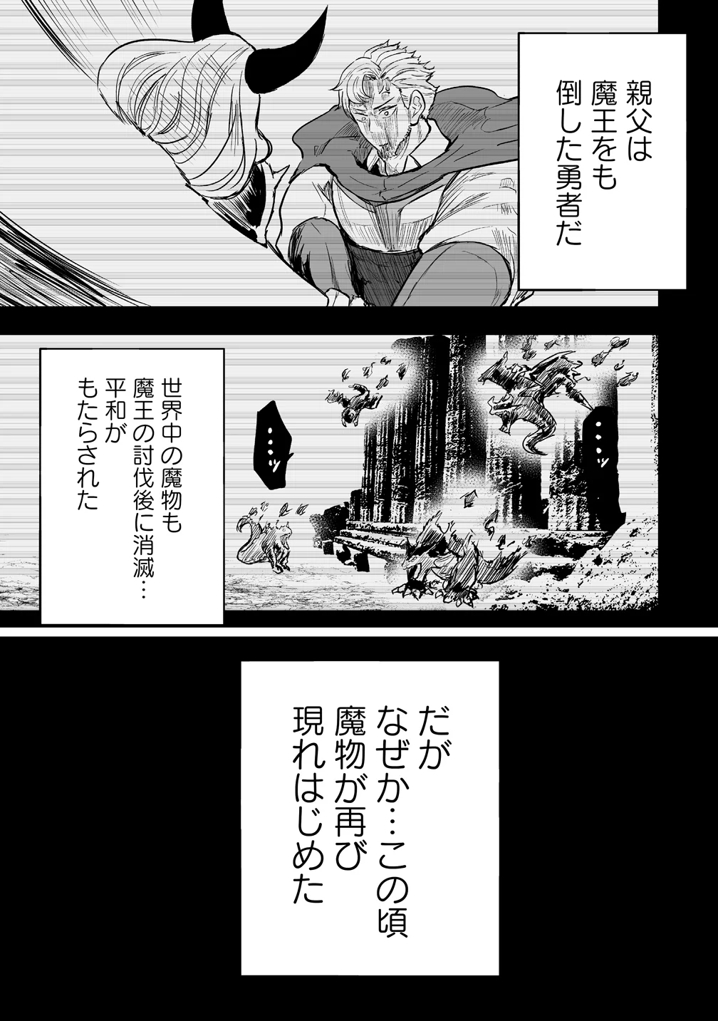 SUCCUBUS SLAYER: ONNA BOUKENSHA TO SEKAI WO SUKUU SHUUMATSU NO HAREM BUTAI Chapter 2 page 7 - nihonkuni.com